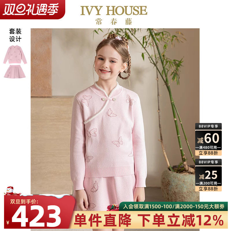 IVY HOUSE常春藤儿童装女童秋季款 新中式毛织套装古典旗袍