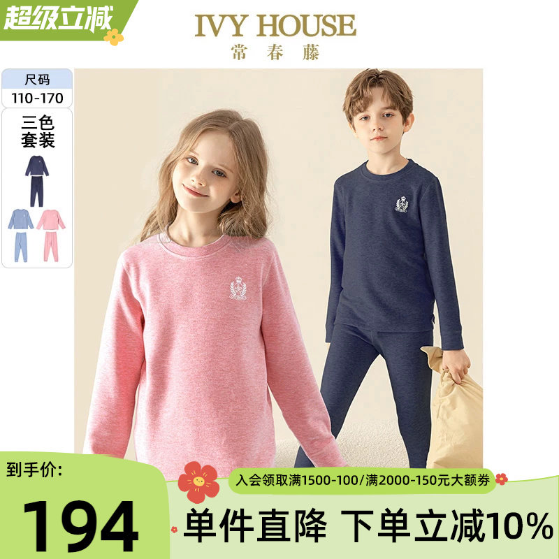 IVY HOUSE常春藤男女童装秋冬 儿童保暖内衣套装绒感睡衣裤家居服