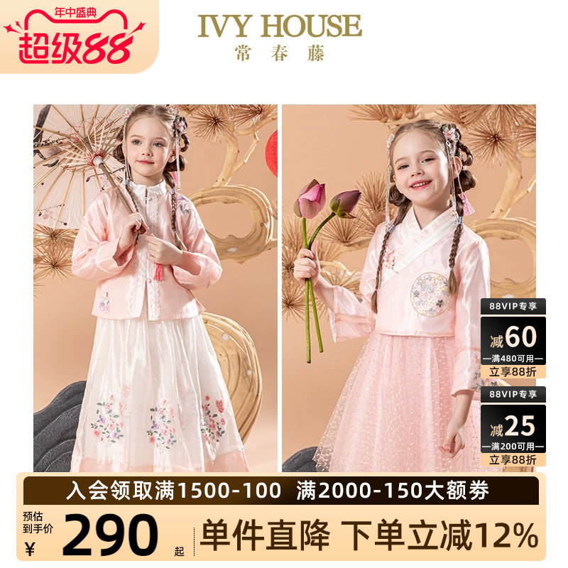 IVY HOUSE常春藤儿童装 女童传统国风汉服裙改良套装两件套中式