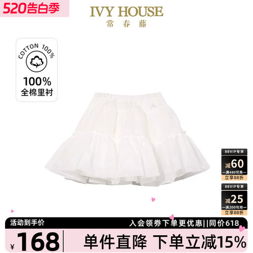 IVYHOUSE/常春藤裙撑