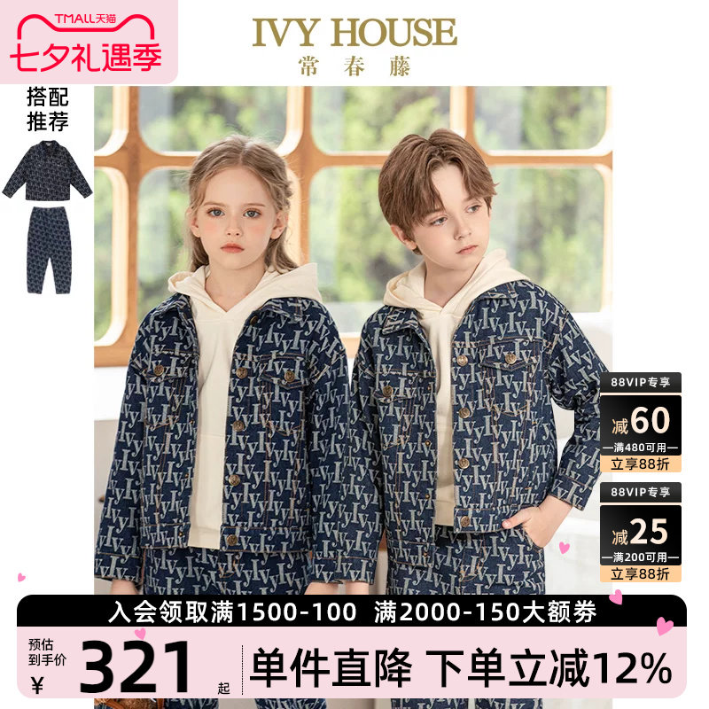 IVY HOUSE常春藤儿童装男女童装秋款 潮流复古老花牛仔外套亲子装