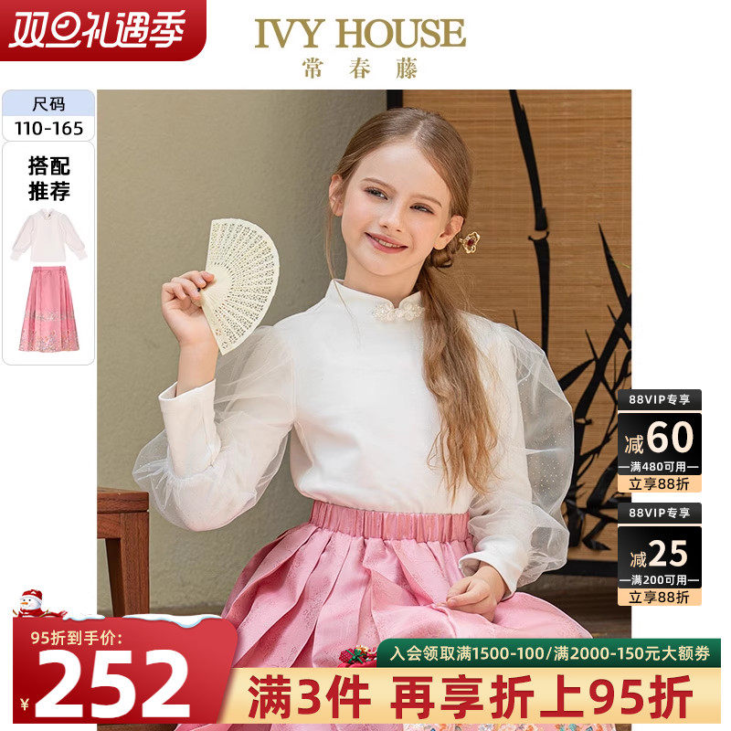 IVY HOUSE常春藤童装女童秋款 新中式旗袍领打底衫国风马面