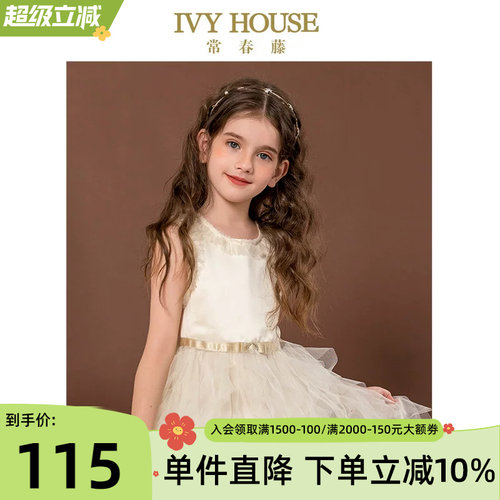 IVYHOUSE女童常春藤星星发箍