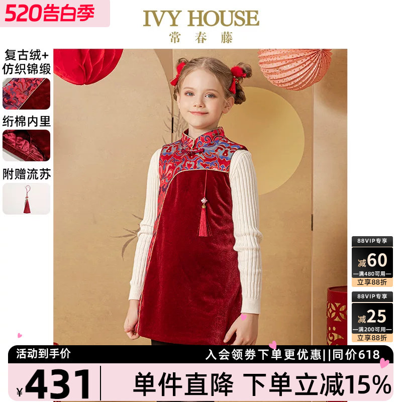 IVY HOUSE常春藤童装女童春季新款 新年古风绗棉国风背心裙