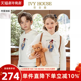 新款 男女童秋季 加绒连帽卫衣上衣小熊印花 HOUSE常春藤儿童装 IVY