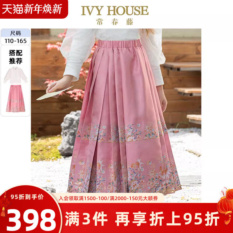 IVY HOUSE常春藤童装女童秋新款 新中式国风马面半身裙打底衫亲子