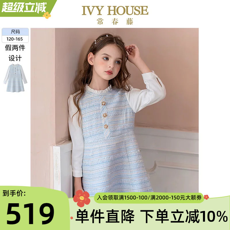 IVY HOUSE常春藤儿童装女童春秋季新款 小香风假两件连衣裙