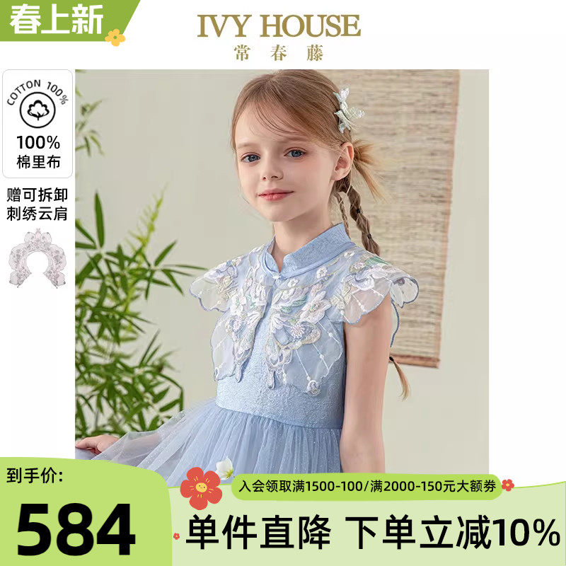 IVY HOUSE常春藤童装女童夏季新款 新中式脱卸云肩仙女甜美