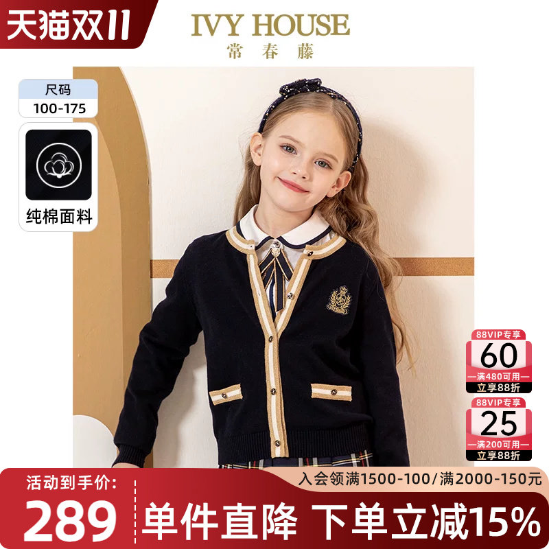 IVY HOUSE常春藤儿童装女童春秋季款 开衫毛衣针织外套洋气亲子装