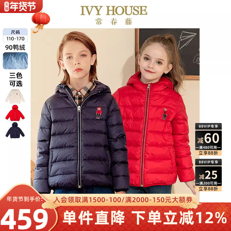 IVY HOUSE常春藤儿童装男女童秋冬款 轻薄羽绒服外套多色保暖亲子,童装/婴儿装/亲子装,羽绒服,淘宝优惠券,粉丝福利购,淘宝优惠卷