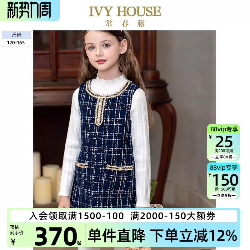 IVY HOUSE常春藤儿童装女童春秋季新款 小香风背心裙连衣裙