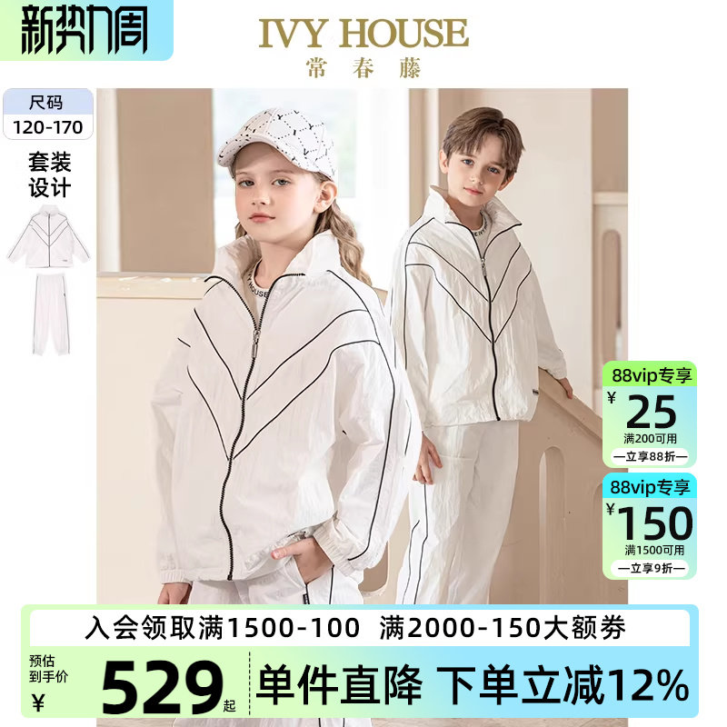 IVY HOUSE常春藤童装男女童春季新款 休闲运动梭织外套套装