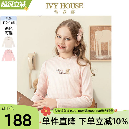IVYHOUSE/常春藤半高领打底衫