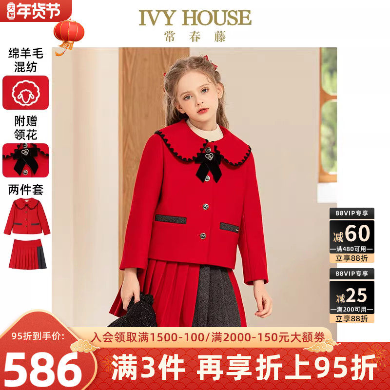 IVY HOUSE常春藤童装女童冬季 气质小香风毛料套装两件套外套短裙