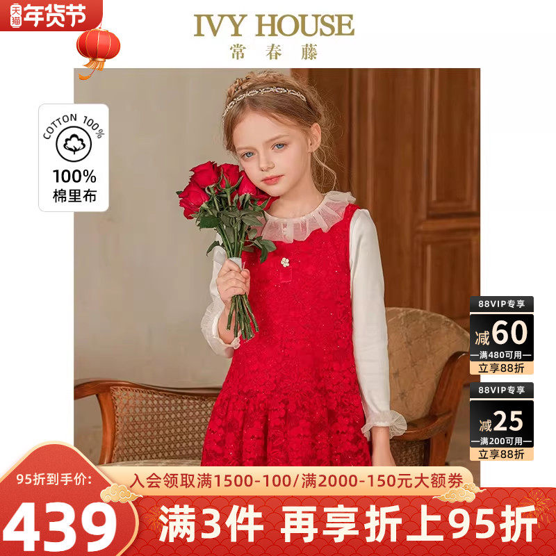 IVY HOUSE常春藤儿童装女童2025年春季新款 蕾丝背心裙连衣裙新年,童装/婴儿装/亲子装,连衣裙,淘宝优惠券,粉丝福利购,淘宝优惠卷