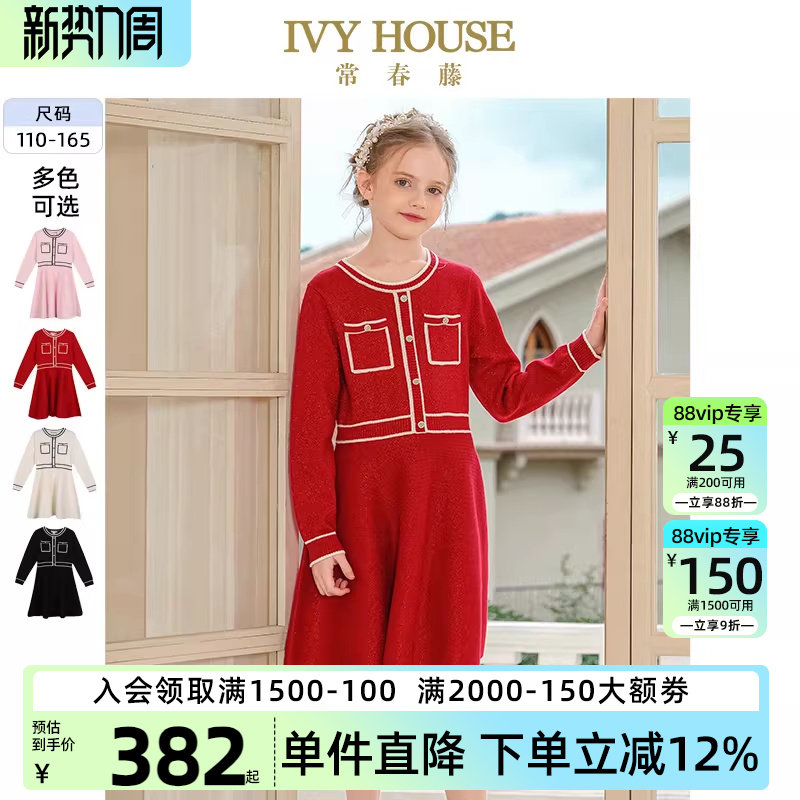 IVY HOUSE常春藤儿童装女童新拜年装秋款 小香风针织连衣裙
