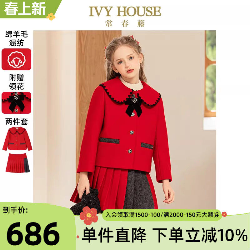 IVY HOUSE常春藤童装女童冬季 气质小香风毛料套装两件套外套短裙