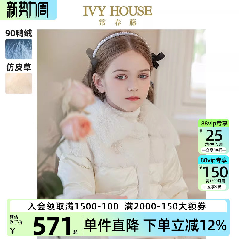 IVY HOUSE常春藤儿童装女童羽绒服冬季款 仿皮草毛绒外套保