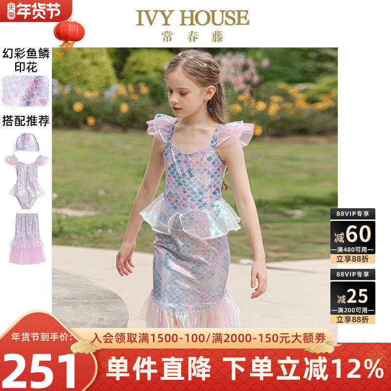 IVY HOUSE常春藤儿童装女童泳装夏季款 美人鱼幻彩泳衣泳帽鱼尾裙,童装/婴儿装/亲子装,泳衣裤,淘宝优惠券,粉丝福利购,淘宝优惠卷