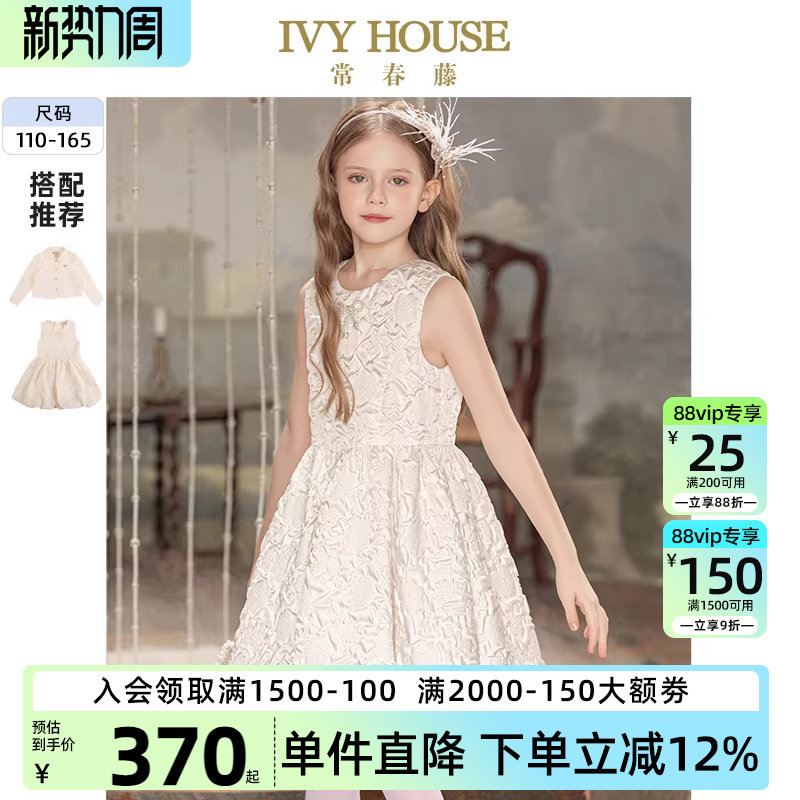 IVY HOUSE常春藤儿童装女童春季款 法式鎏金气质连衣裙外套