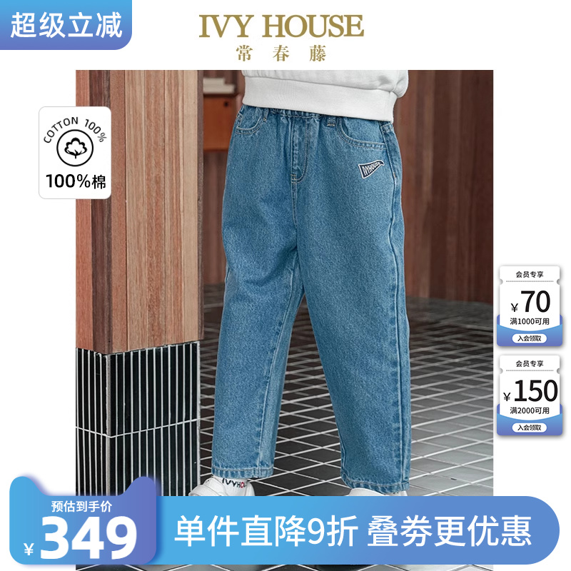 IVY HOUSE常春藤儿童装男女童2025春季新款 全棉牛仔长裤潮酷百搭