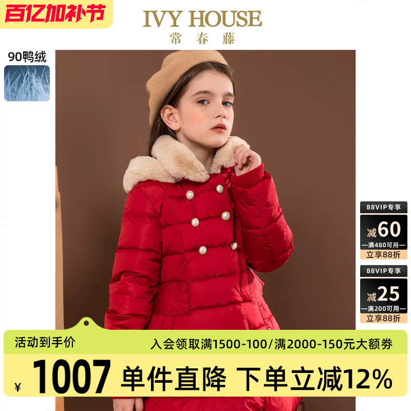 IVY HOUSE常春藤儿童装女童 加厚羽绒服外套收腰大红色国风拜年服
