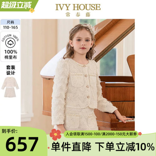 IVYHOUSE小香风钩花蕾丝套装