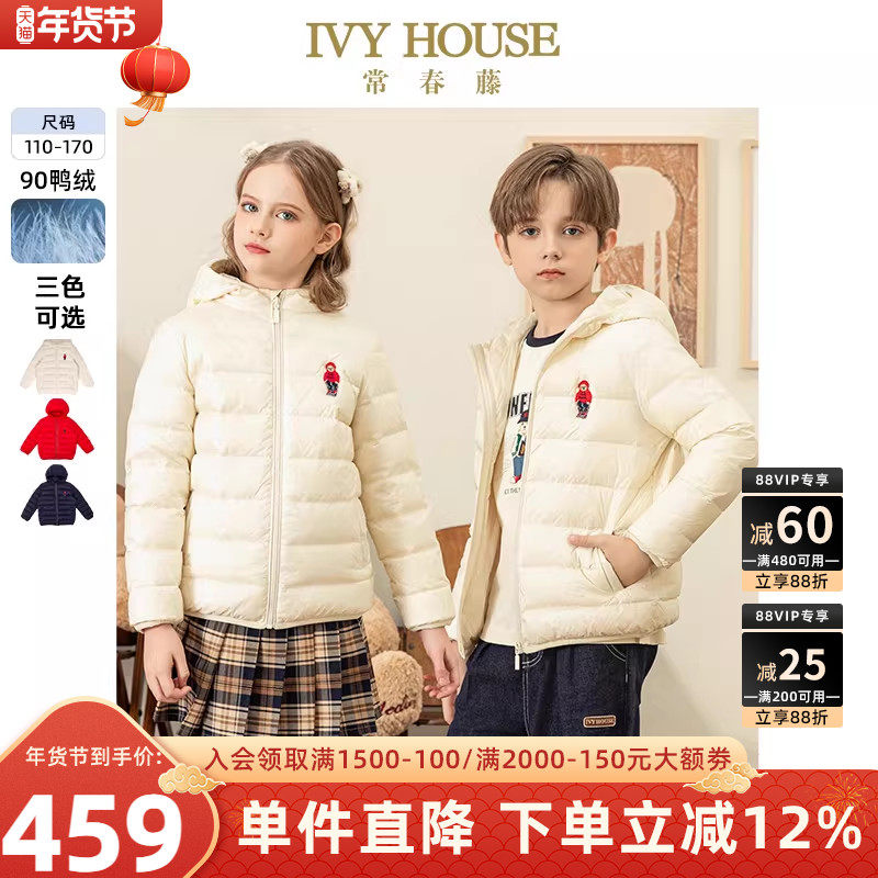 IVY HOUSE常春藤儿童装男女童秋冬款 轻薄羽绒服外套多色保暖亲子,童装/婴儿装/亲子装,羽绒服,淘宝优惠券,粉丝福利购,淘宝优惠卷