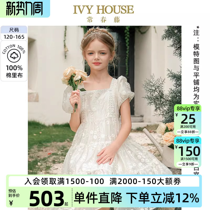 IVY HOUSE常春藤儿童装女童夏季新款 法式绣花仙女短袖连衣