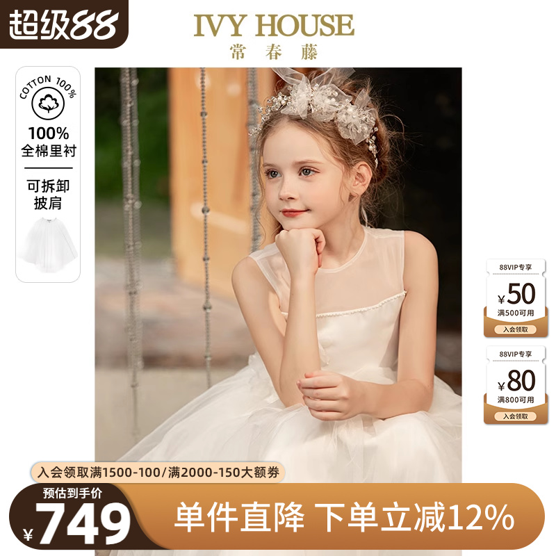 IVY HOUSE常春藤儿童装女童礼服裙春季款 公主仙纱连衣裙洋