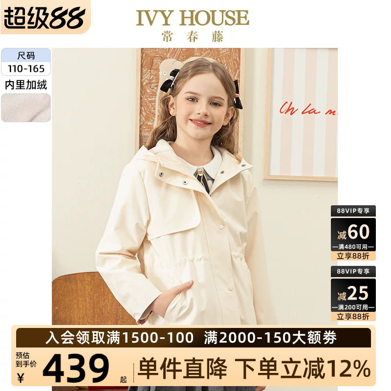 IVY HOUSE常春藤儿童装女童冬季新款 加绒休闲外套保暖防风衣亲子