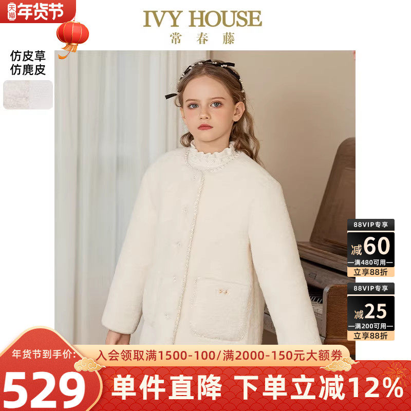 IVY HOUSE常春藤童装女童冬季新款 圆领仿皮草温暖小香风外套亲子,童装/婴儿装/亲子装,皮草/仿皮草,淘宝优惠券,粉丝福利购,淘宝优惠卷