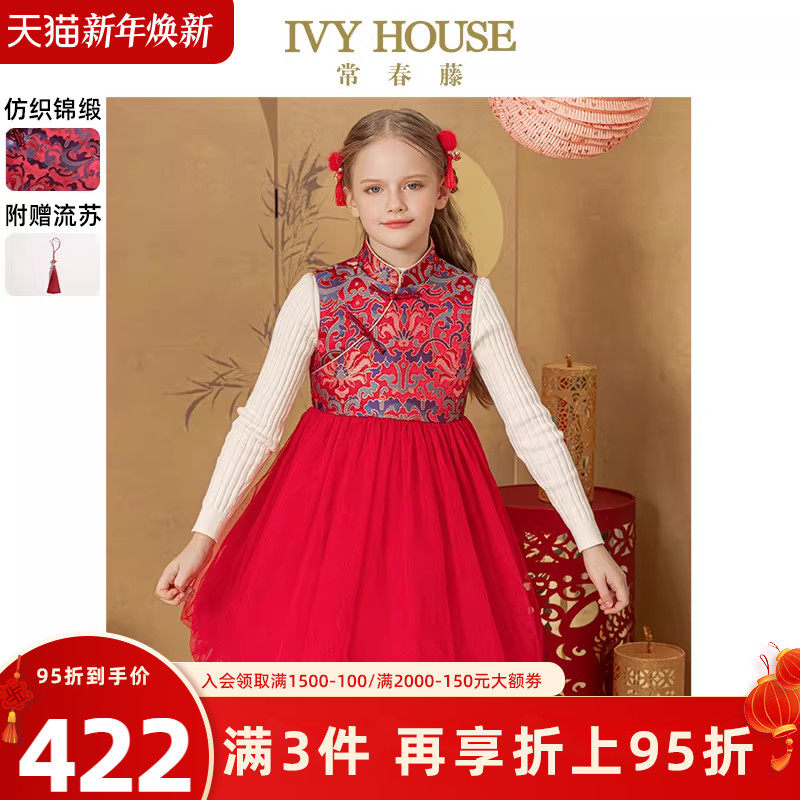 IVY HOUSE常春藤童装女童春季新款 新年古风国风连衣裙网纱背心裙