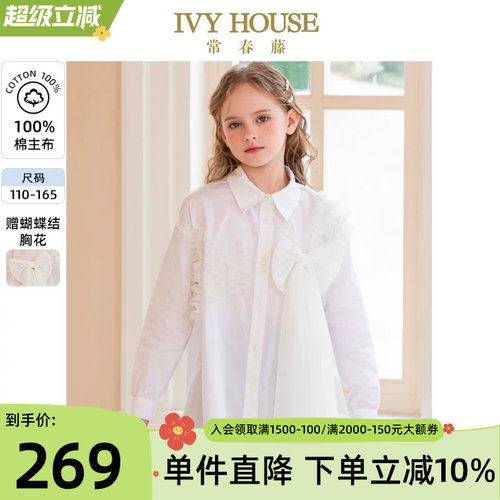 IVYHOUSE棉质网纱拼接长款衬衫