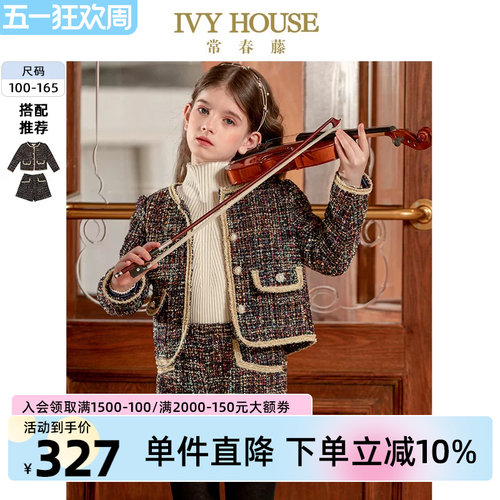 IVY HOUSE常春藤儿童装女童秋季款 小香风外套短裤亲子装洋气长袖 - 封面