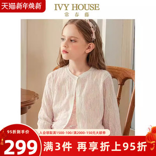 HOUSE常春藤儿童装 彩旗纱开衫 女童外套春季 甜美香风花式 新款 IVY