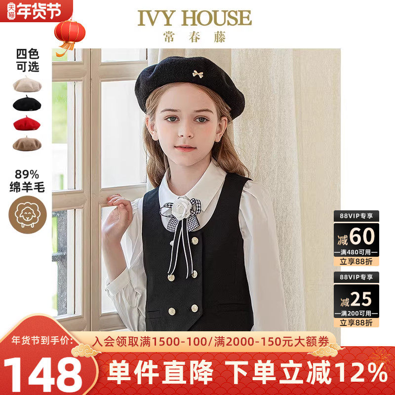 IVY HOUSE常春藤儿童装女童帽子秋季款 纯色羊毛贝雷帽淑女学院风,童装/婴儿装/亲子装,帽子,淘宝优惠券,粉丝福利购,淘宝优惠卷