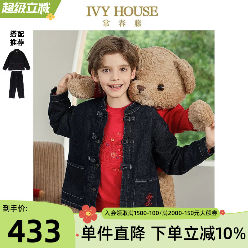 IVY HOUSE常春藤儿童装男女大童春秋季新款 国风牛仔外套裤子中式