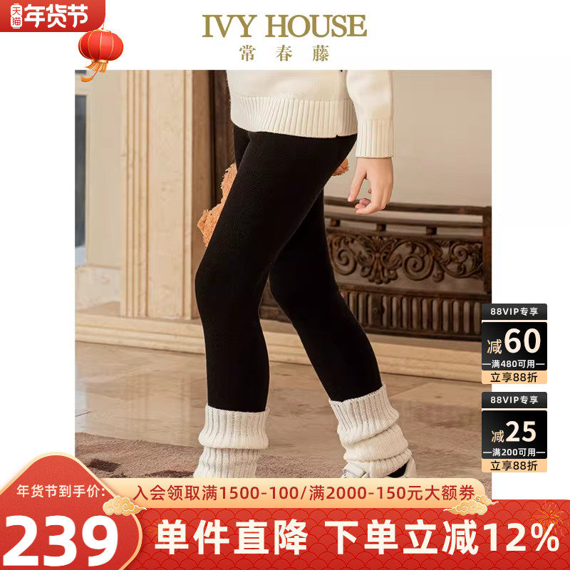 IVY HOUSE常春藤儿童装女童长裤春秋季款 百搭针织打底裤修身裤子,童装/婴儿装/亲子装,裤子,淘宝优惠券,粉丝福利购,淘宝优惠卷