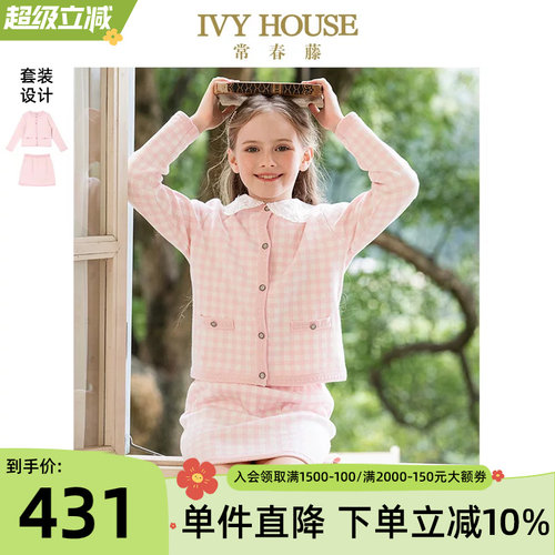 IVYHOUSE/常春藤套装