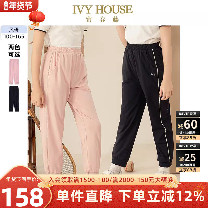 IVY HOUSE常春藤儿童装女童夏季新款 裤子透气针织长裤多色亲子装,童装/婴儿装/亲子装,裤子,淘宝优惠券,粉丝福利购,淘宝优惠卷