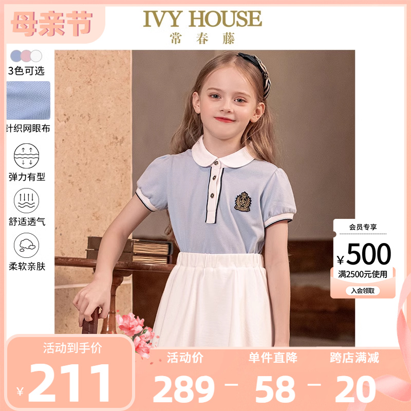 IVYHOUSE常春藤女童POLO衫