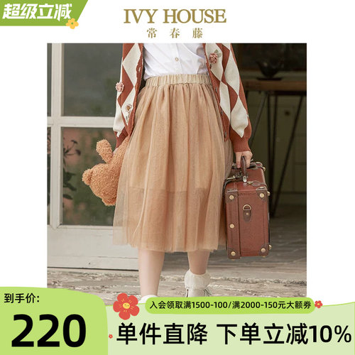 IVYHOUSE常春藤蓬蓬裙半身裙
