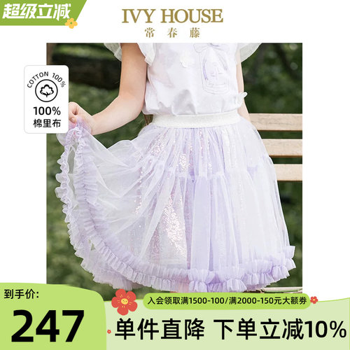 IVYHOUSE网纱炫彩珠片半裙