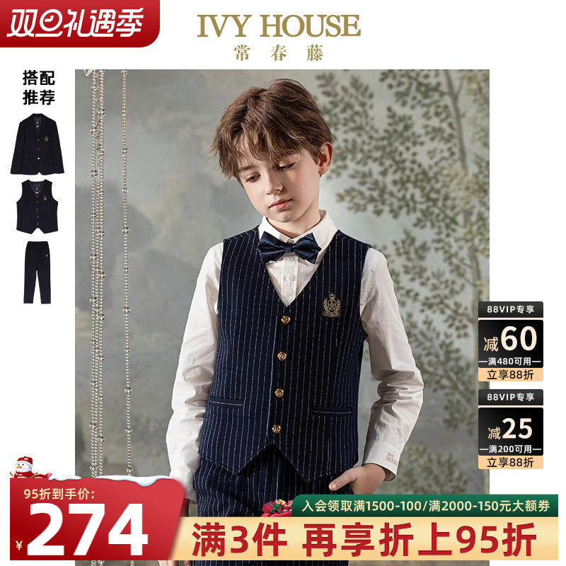 IVY HOUSE常春藤儿童装男童秋季款 条纹西服马甲外套西裤套