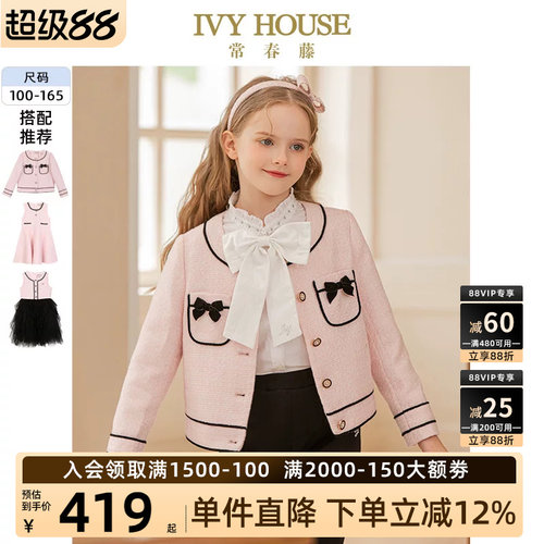 IVYHOUSE/常春藤秋小香风外套