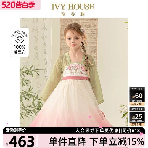 IVYHOUSE唐风齐胸襦裙