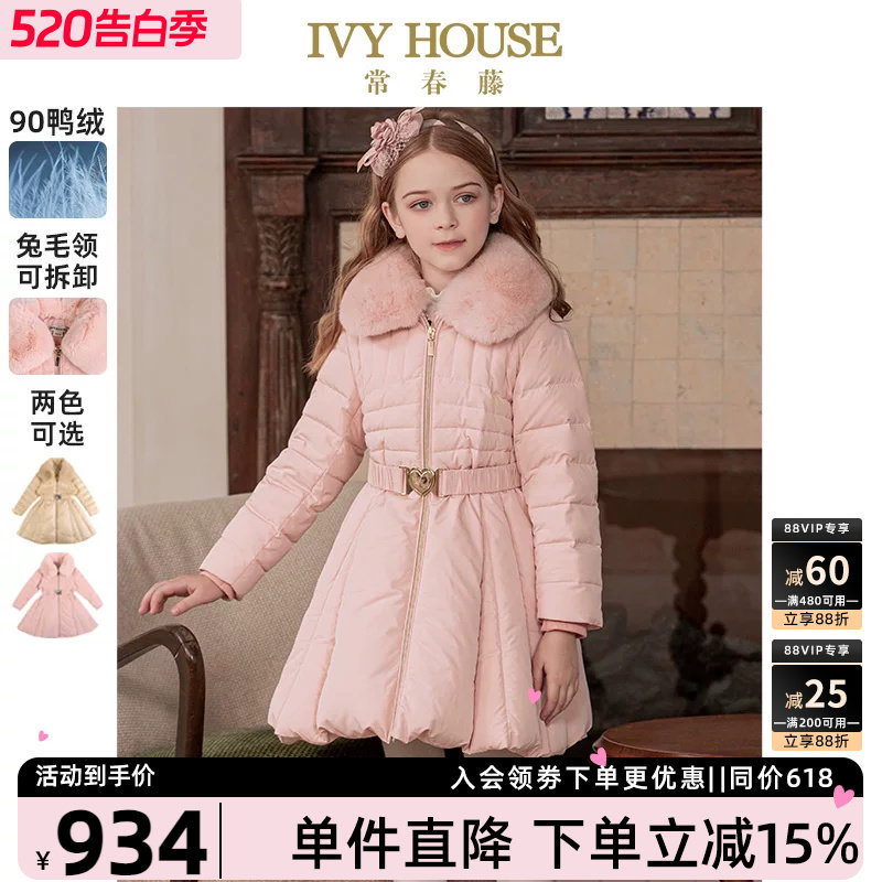 IVY HOUSE常春藤童装女童羽绒服冬季款 大裙摆束腰毛领外套