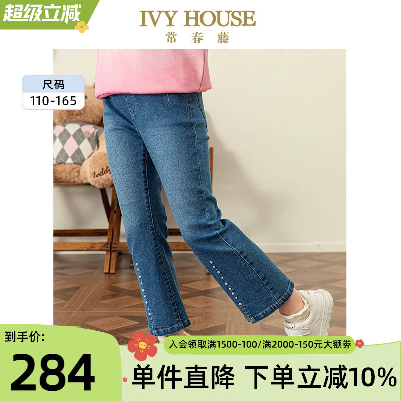 IVY HOUSE常春藤儿童装女大童春秋季新款 珍珠牛仔喇叭裤子亲子装
