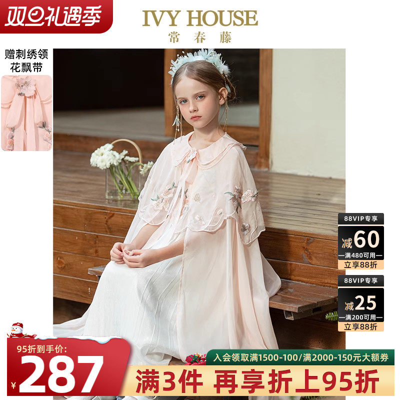 IVY HOUSE常春藤儿童装女童春轻盈雪纺传统国风绣花斗篷汉服